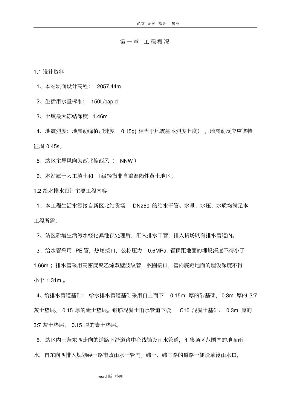 室外给水排水管道工程施工方案_第2页