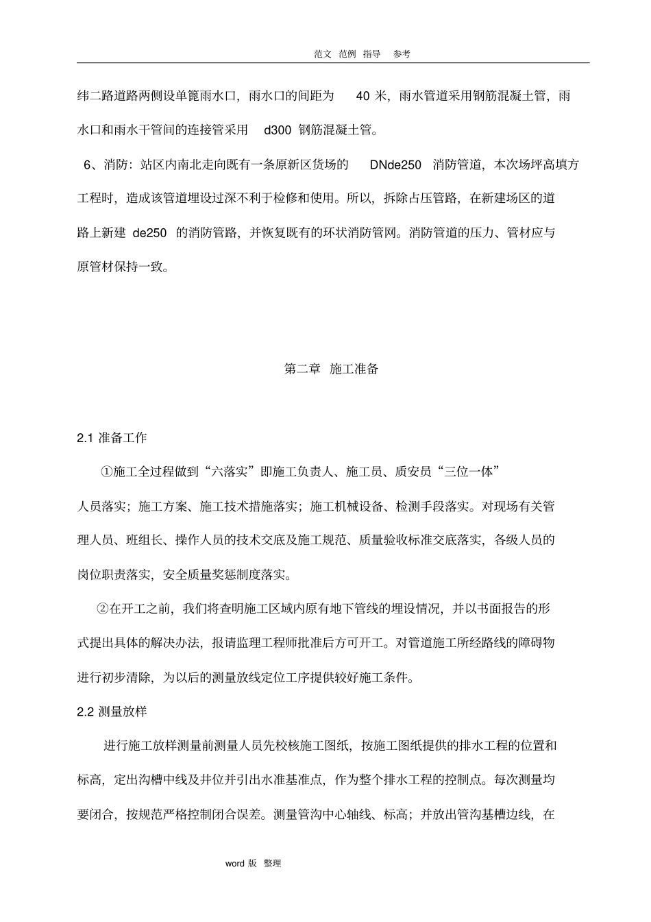 室外给水排水管道工程施工方案_第3页