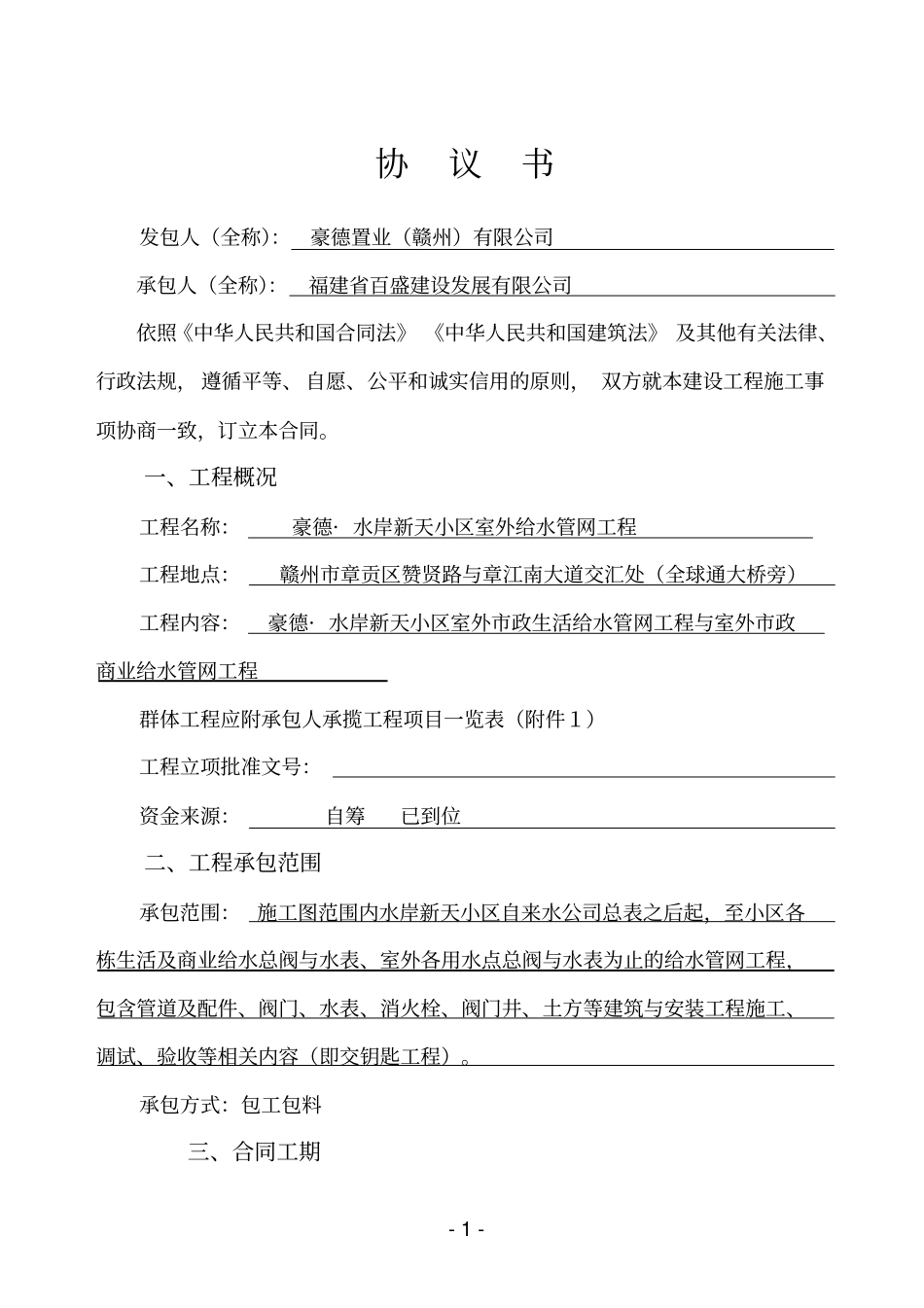 室外给水管网合同正本汇总_第2页