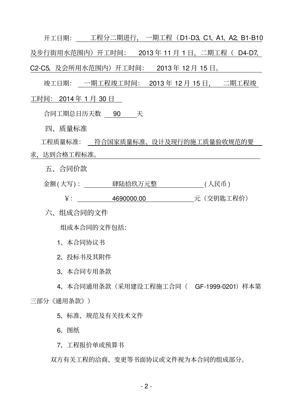 室外给水管网合同正本汇总_第3页