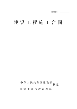 室外给水管网合同正本汇总