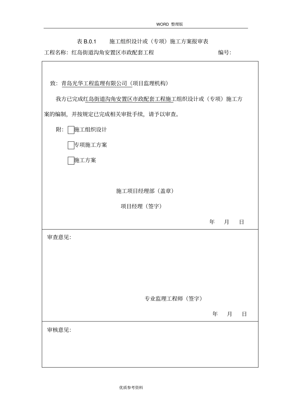 室外给水工程施工方案设计_第1页