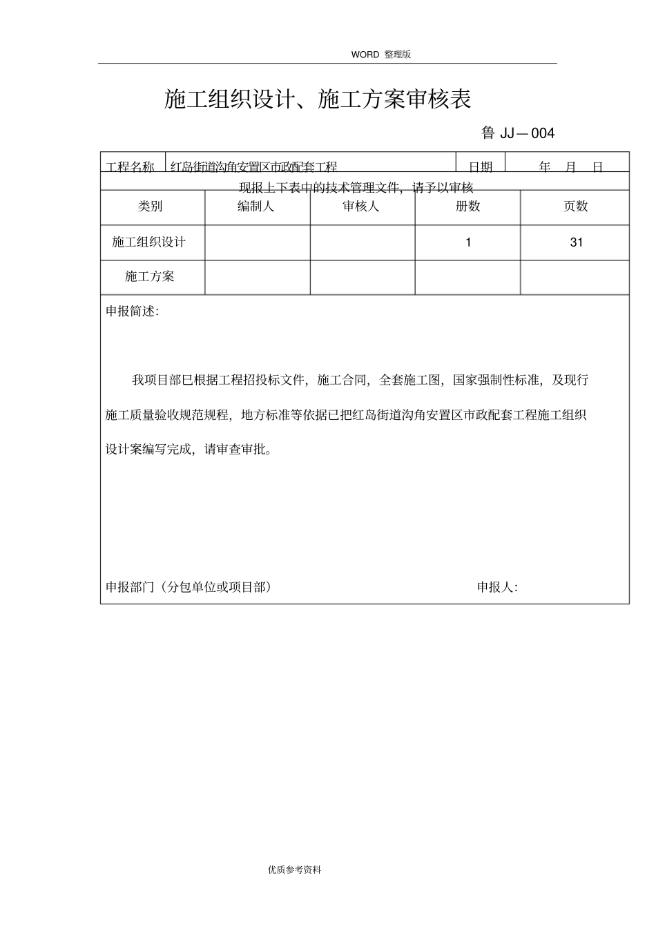 室外给水工程施工方案设计_第3页