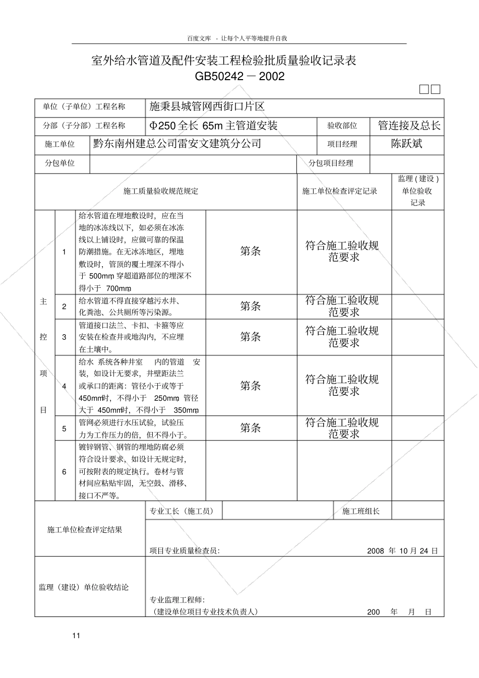 室外给水管道及配件安装工程检验批质量验收记录表1_第1页