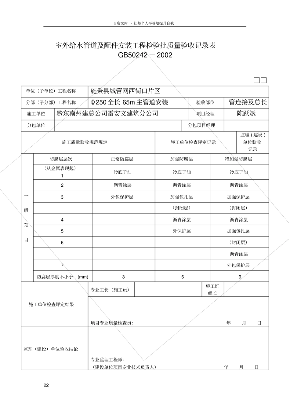 室外给水管道及配件安装工程检验批质量验收记录表1_第2页