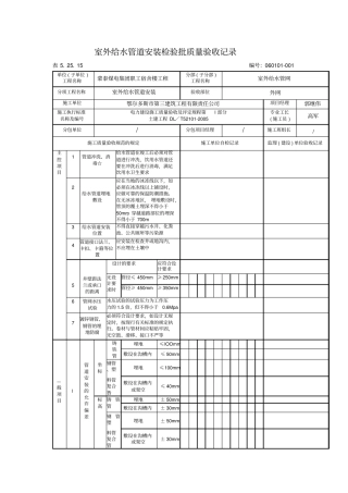 室外给水管道及配件安装检验批质量验收记录