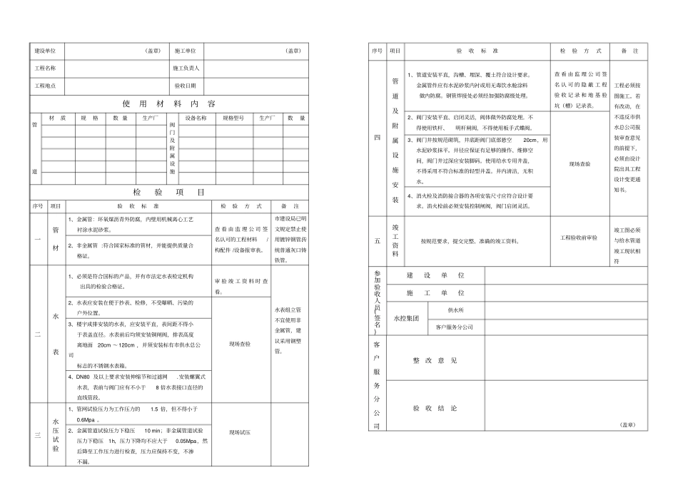 室外给水管道安装工程验收记录表_第2页