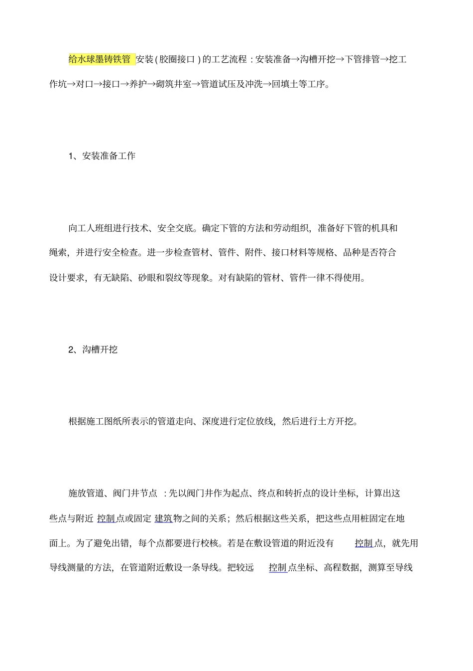 室外给水消防球墨铸铁管施工方案_第2页