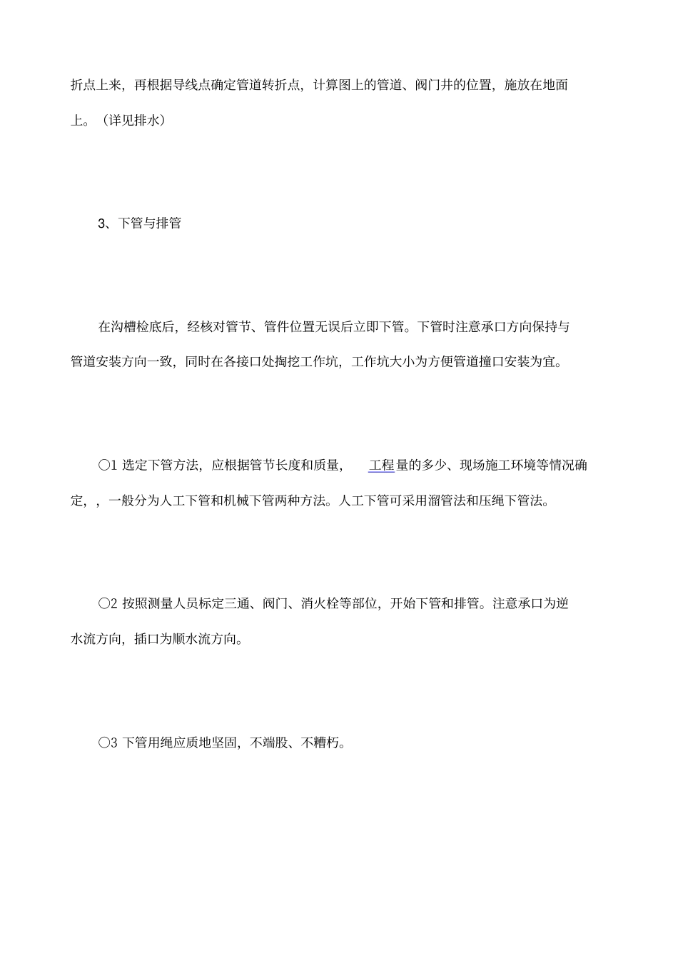 室外给水消防球墨铸铁管施工方案_第3页