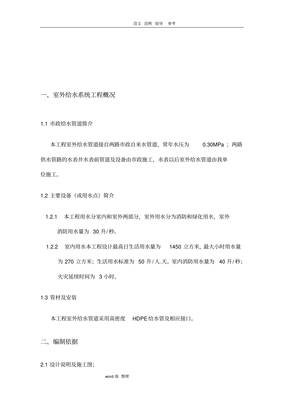 室外给水管道安装工程施工方案2_第2页