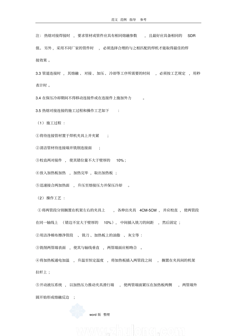 室外给水管道工程施工方案_第3页