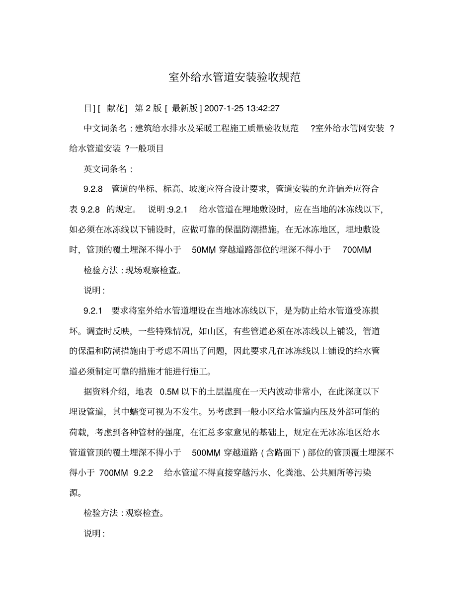 室外给水管道安装验收规范_第1页