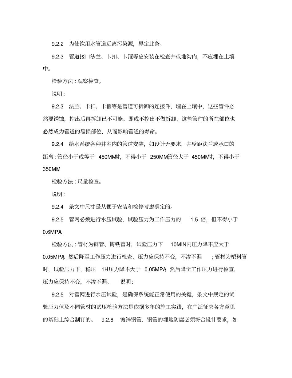 室外给水管道安装验收规范_第2页