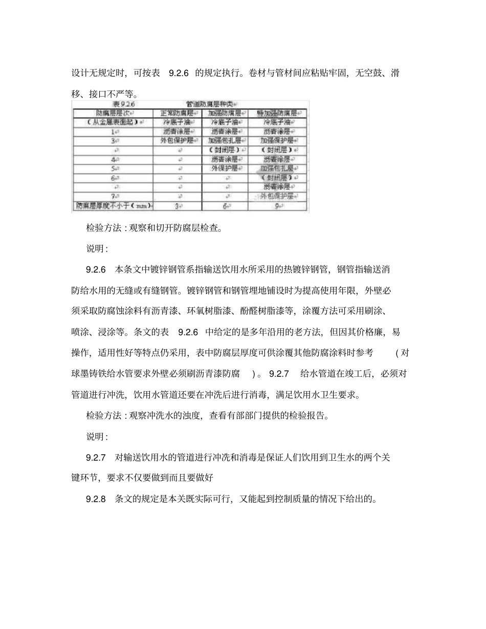 室外给水管道安装验收规范_第3页
