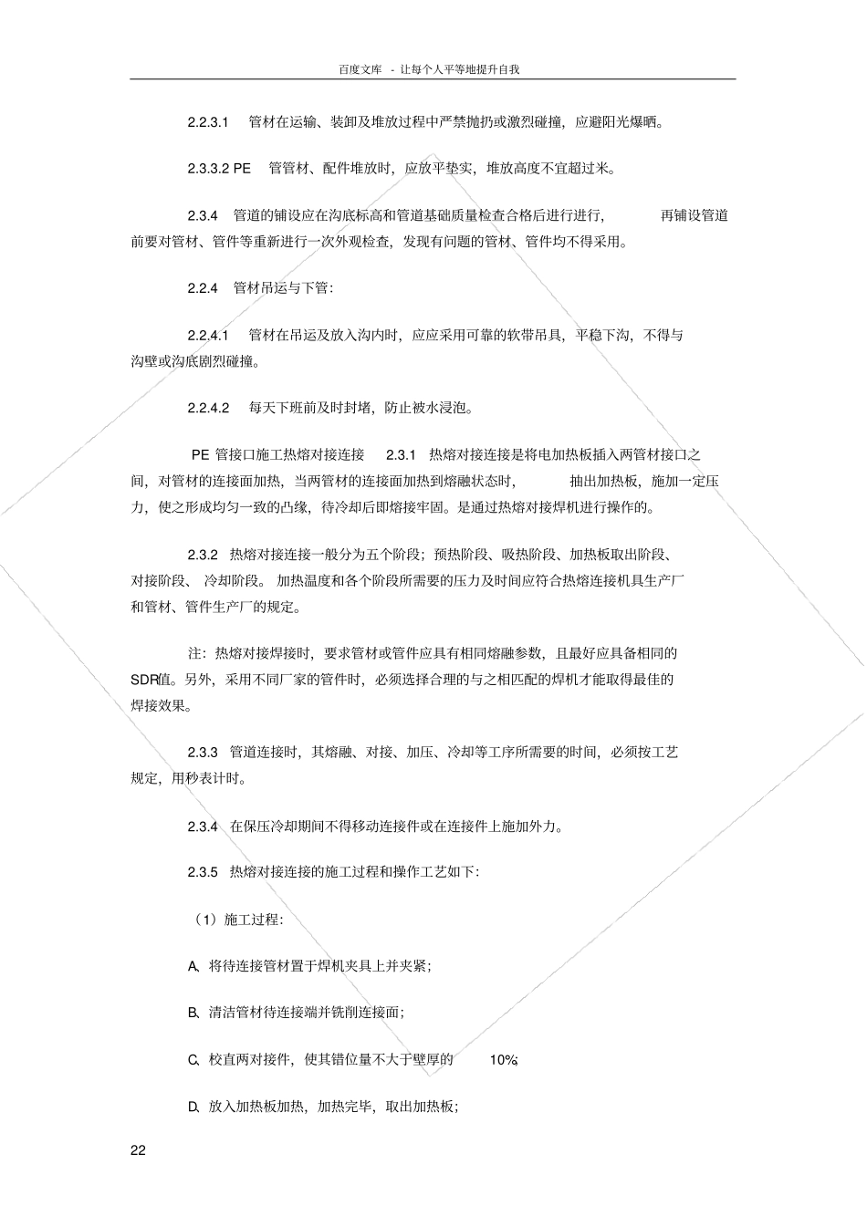 室外给水管道施工工艺4936146591_第2页