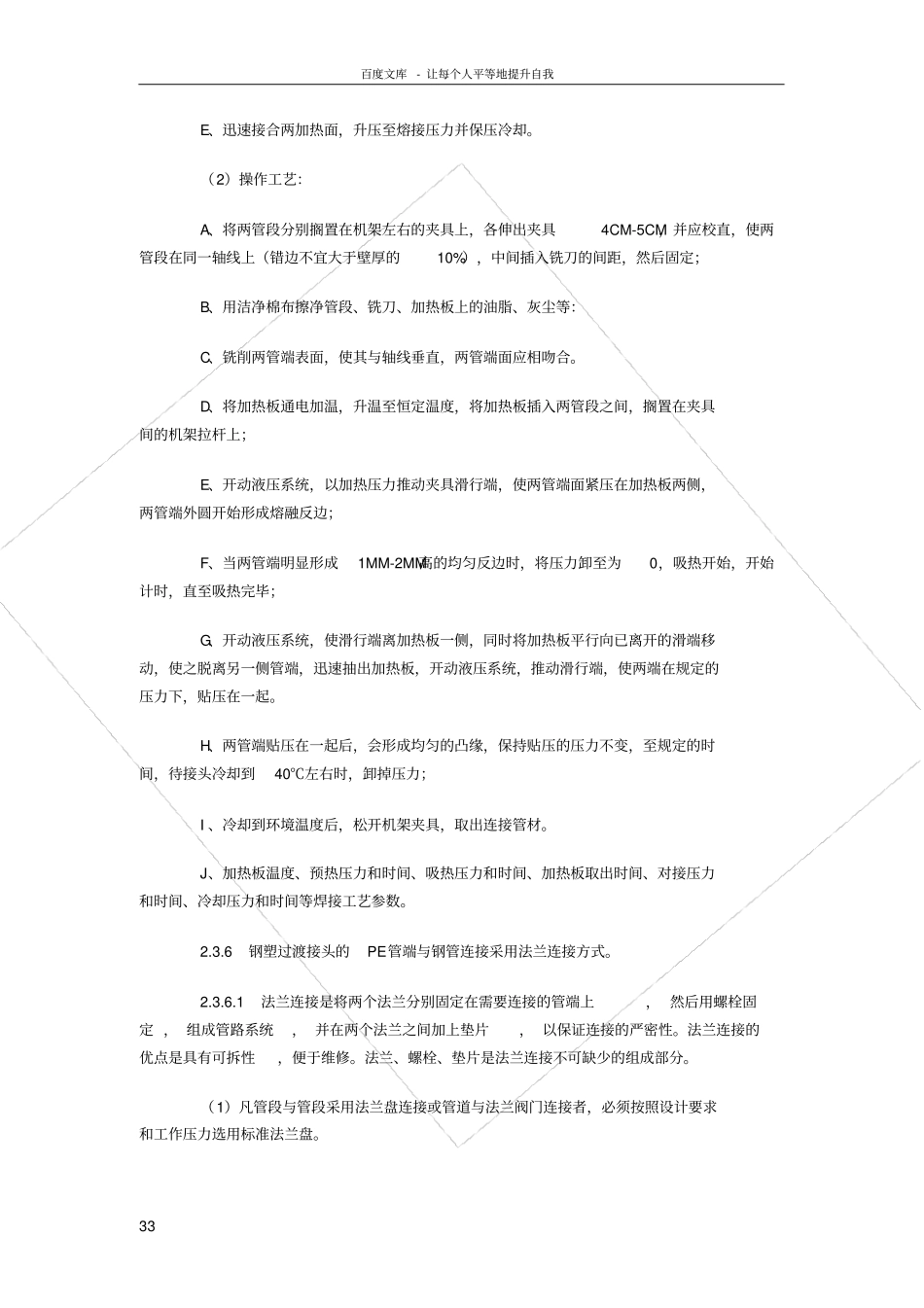 室外给水管道施工工艺4936146591_第3页