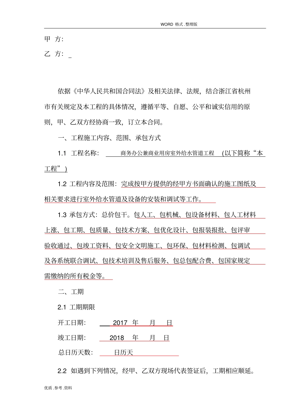 室外给水管道施工合同模板_第2页