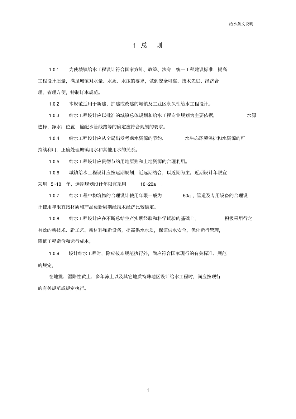 室外给水设计规范方案新版_第2页
