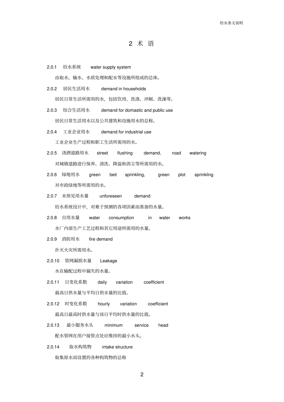 室外给水设计规范方案新版_第3页