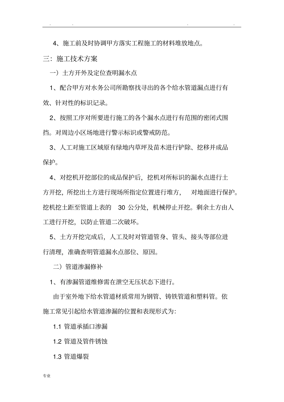 室外给水管道维修工程施工设计方案_第3页