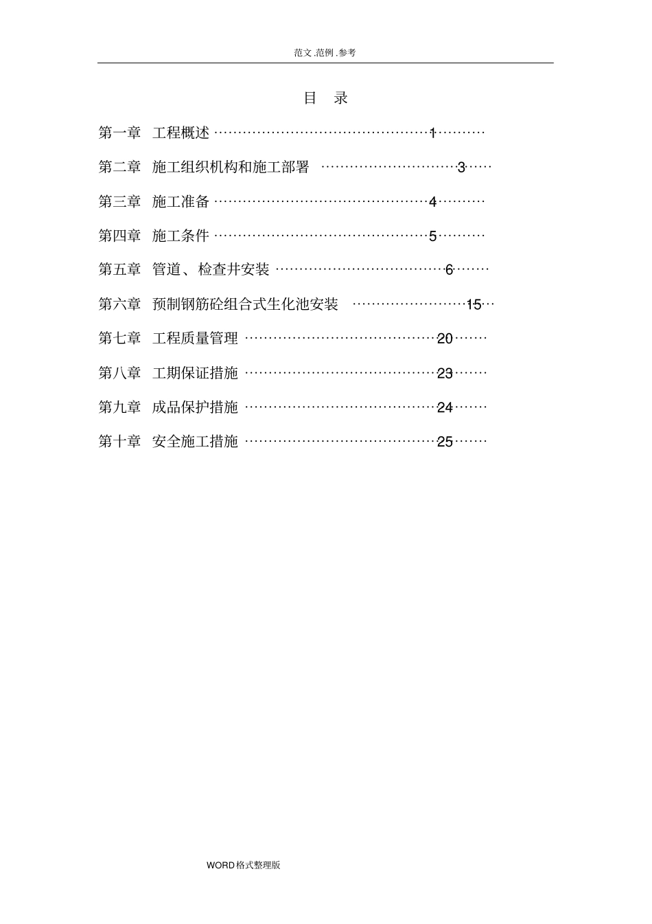 室外综合管网工程施工组织设计_第1页