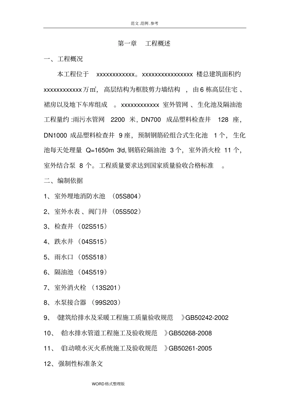 室外综合管网工程施工组织设计_第2页