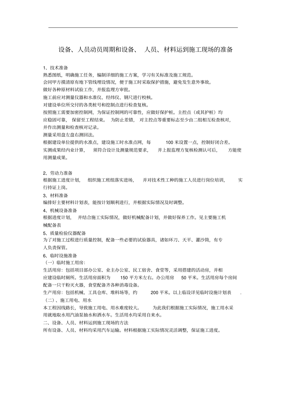 室外绿化工程施工方案_第3页