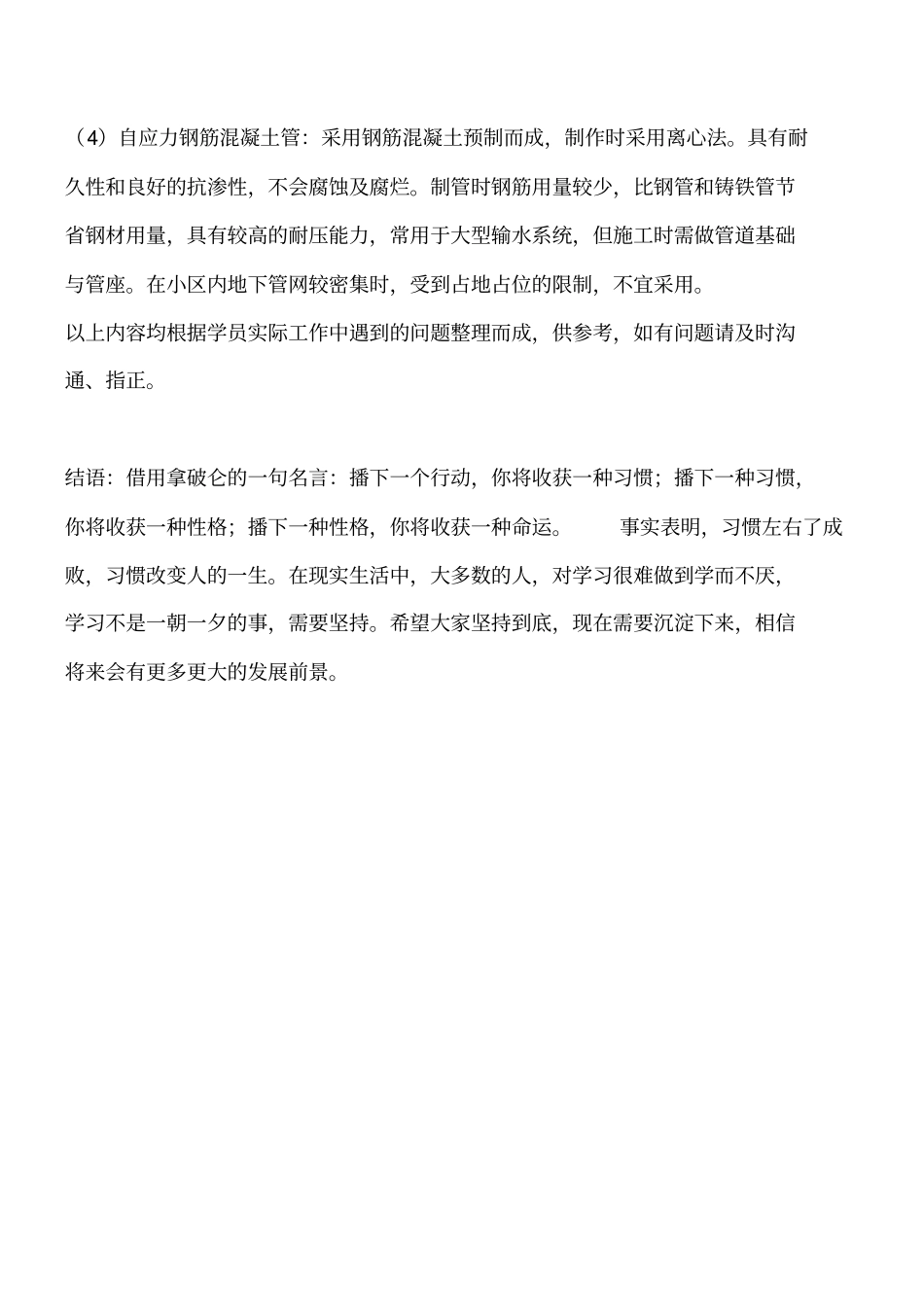 室外给水管道常用的管材类型及其特点有哪些工程类精品文档_第2页