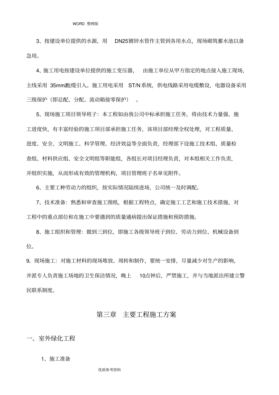 室外绿化、室外道路施工方案设计_第2页