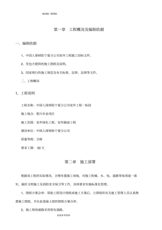 室外绿化、室外道路施工方案设计