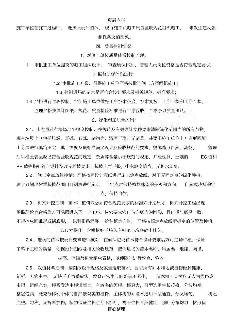 室外绿化工程评价报告_第3页