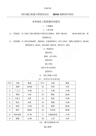 室外绿化工程评价报告
