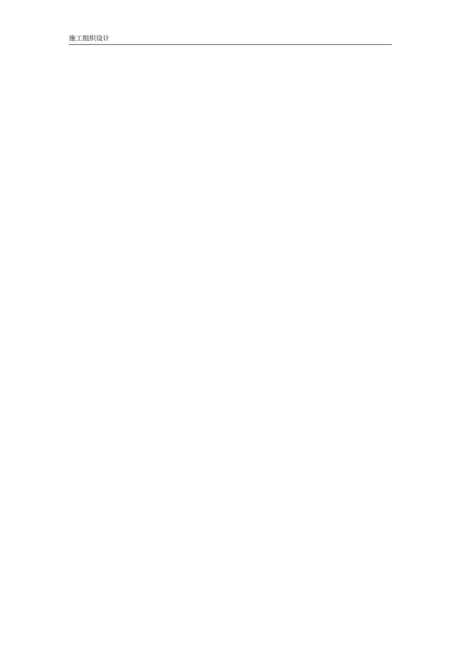 室外自来水供水管线施工组织设计_第1页