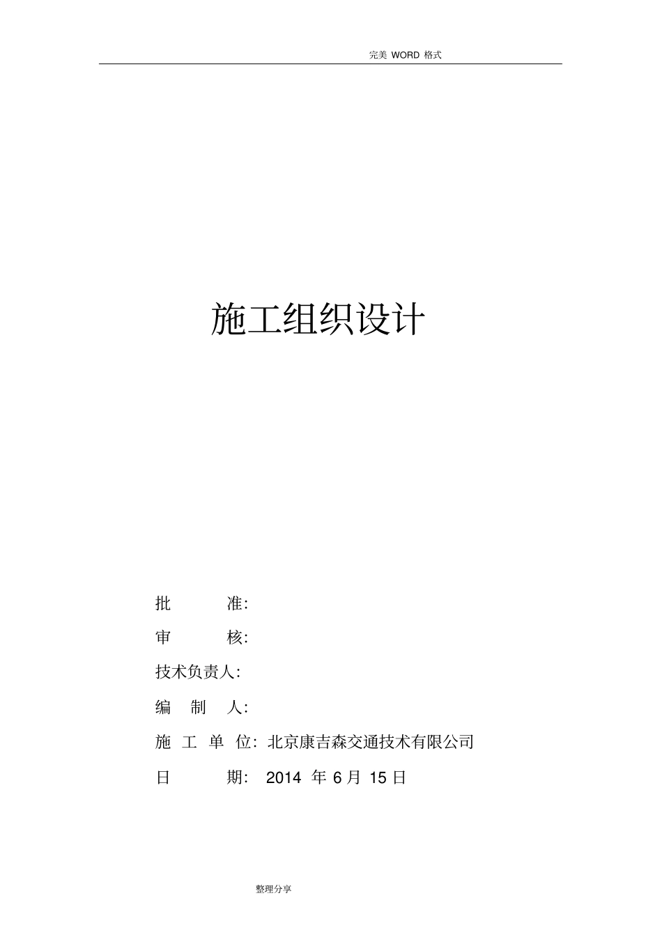 室外通信光缆施工组织方案_第1页