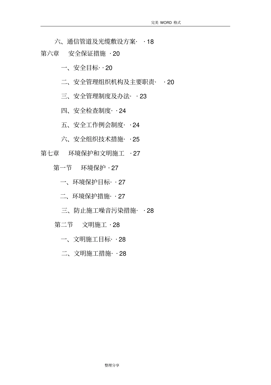 室外通信光缆施工组织方案_第3页