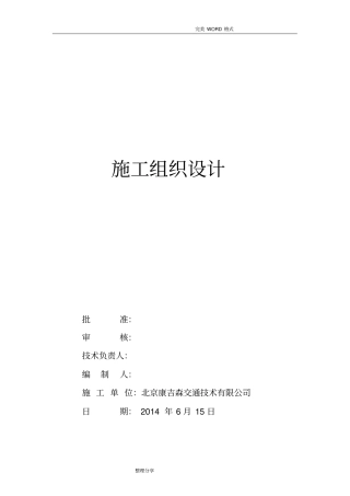 室外通信光缆施工组织方案
