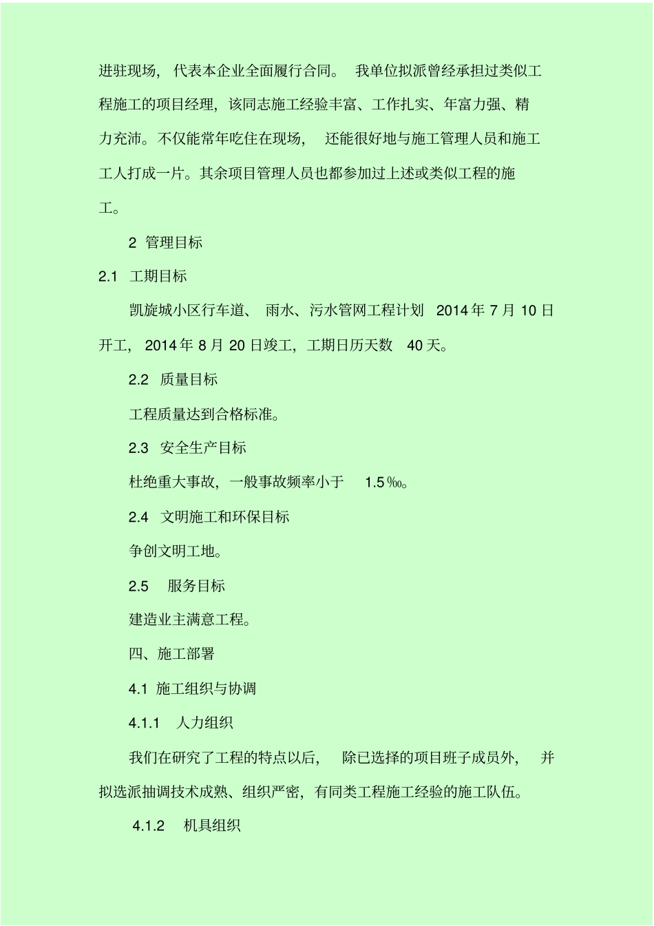 室外道路与管网工程施工组织设计方案_第2页