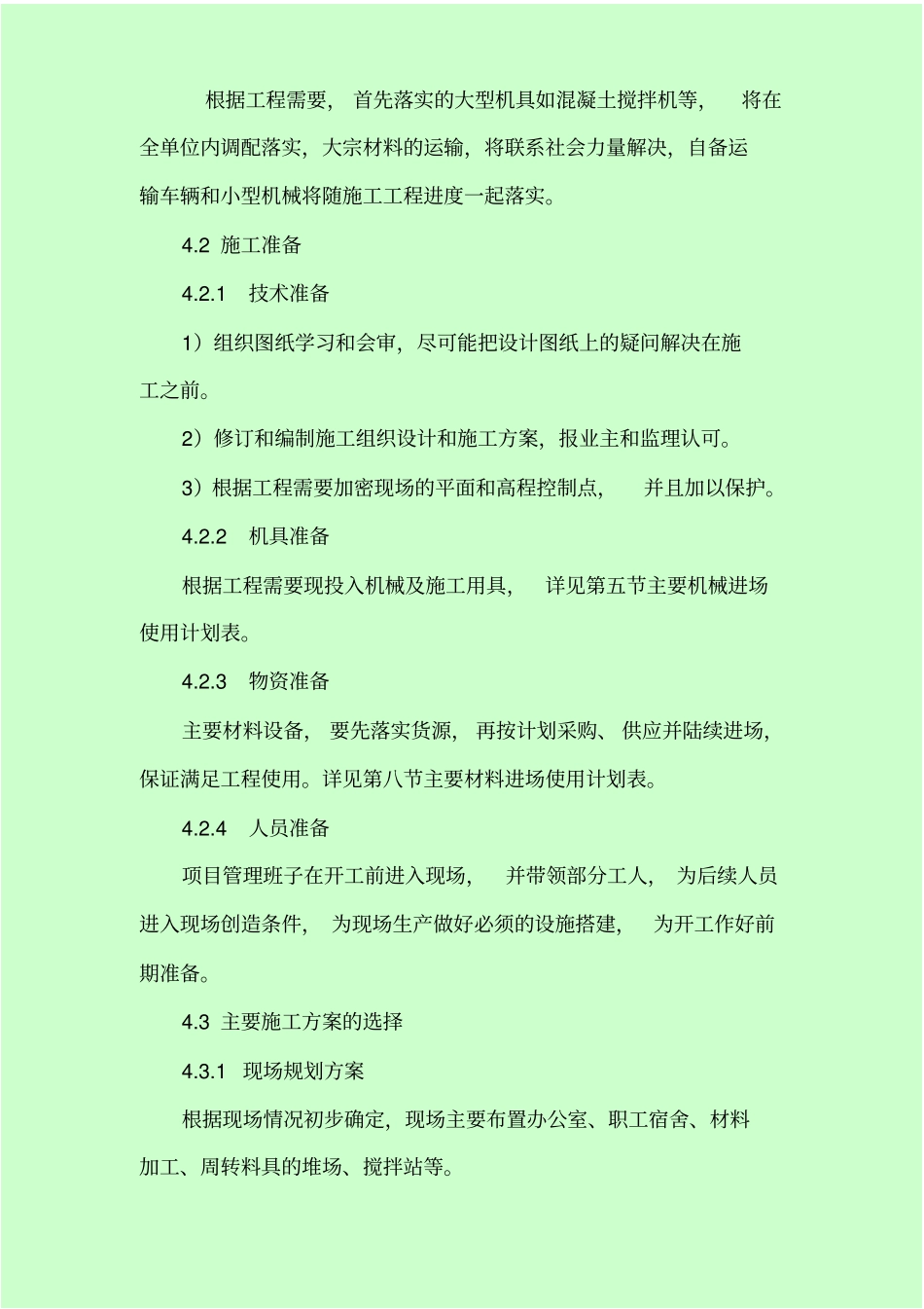 室外道路与管网工程施工组织设计方案_第3页