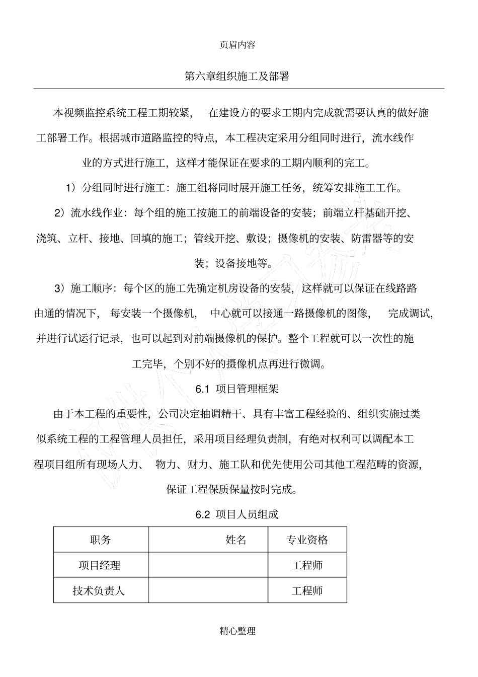 室外视频监控组织施工及部署_第1页