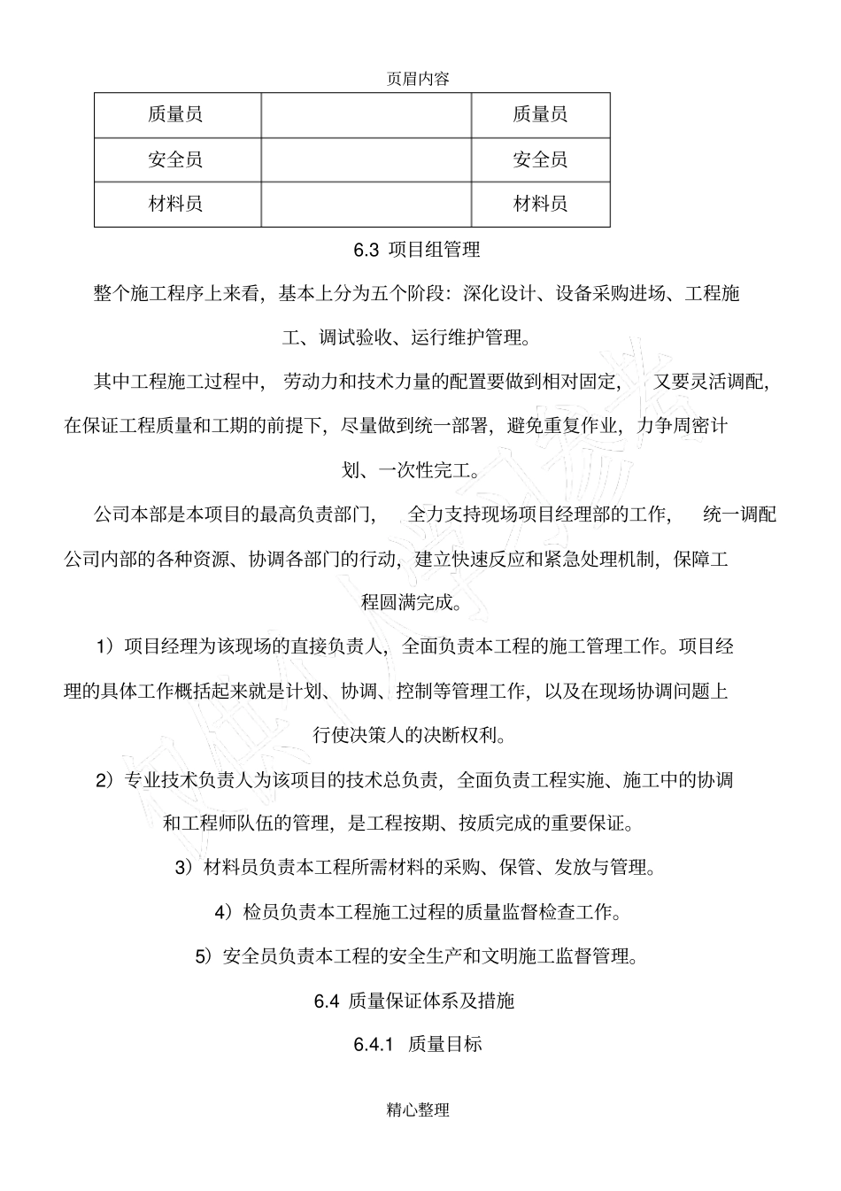 室外视频监控组织施工及部署_第2页