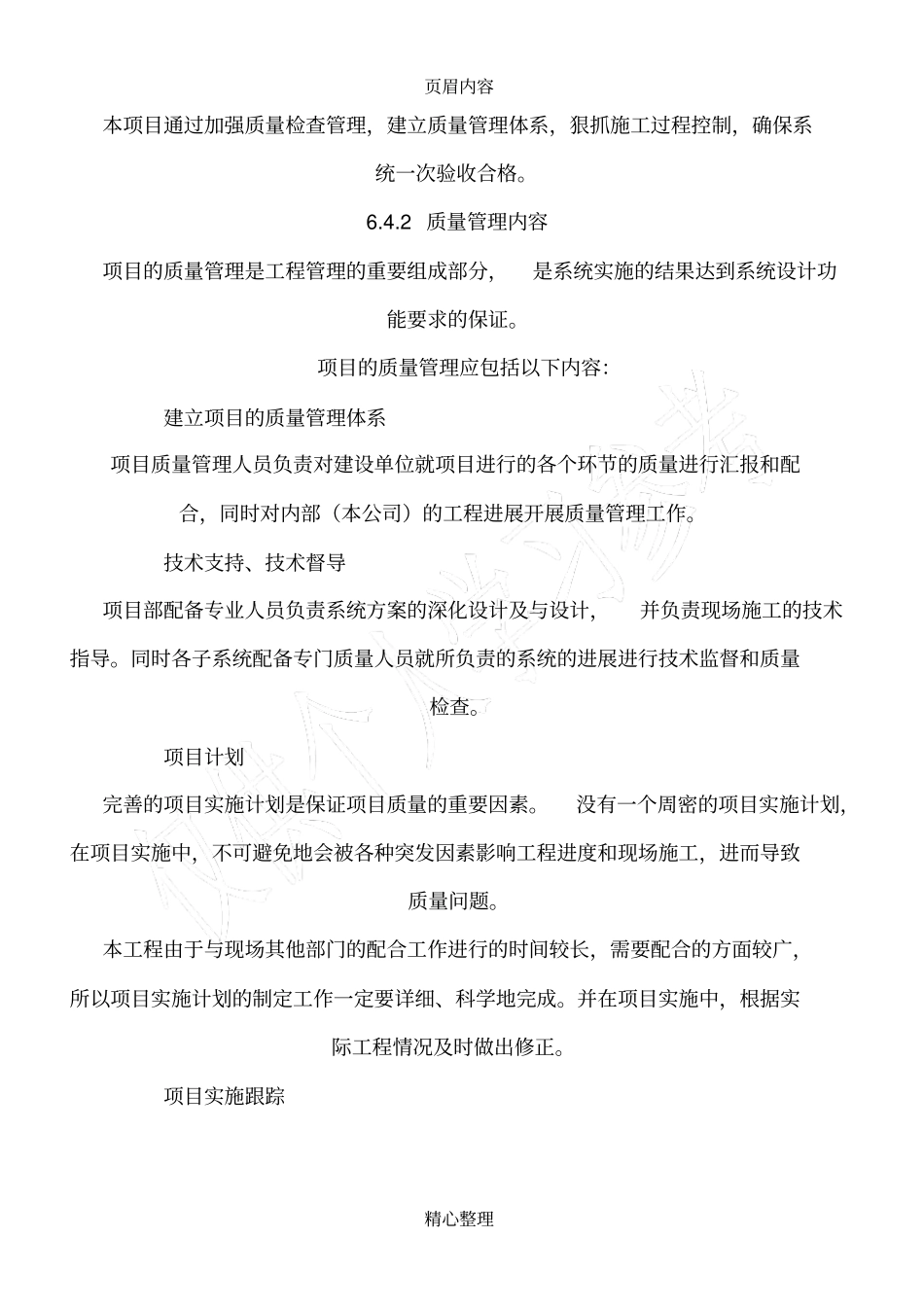 室外视频监控组织施工及部署_第3页