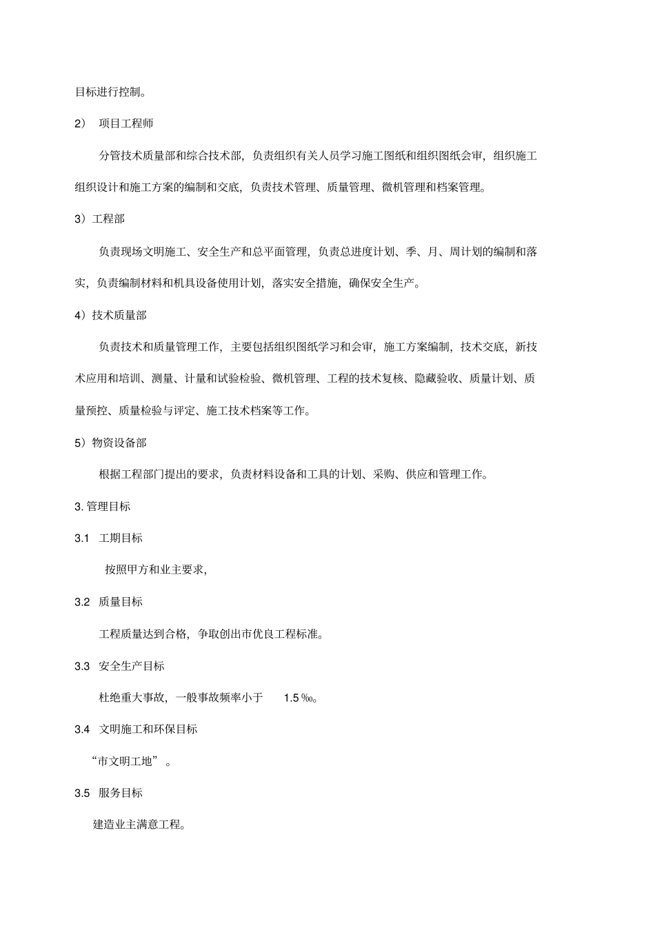 室外道路及管网工程施工组织设计方案_第2页