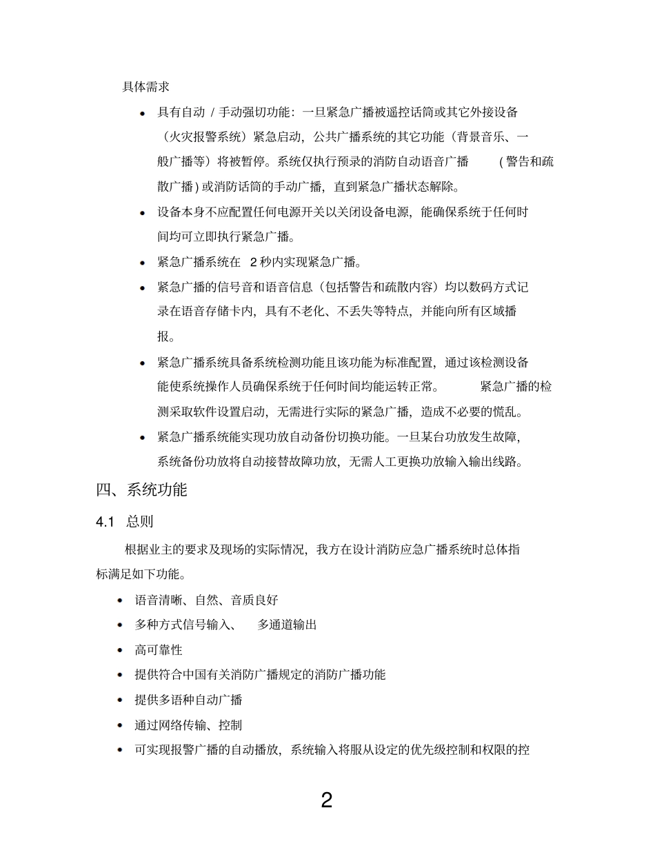 室外背景音乐系统_第2页