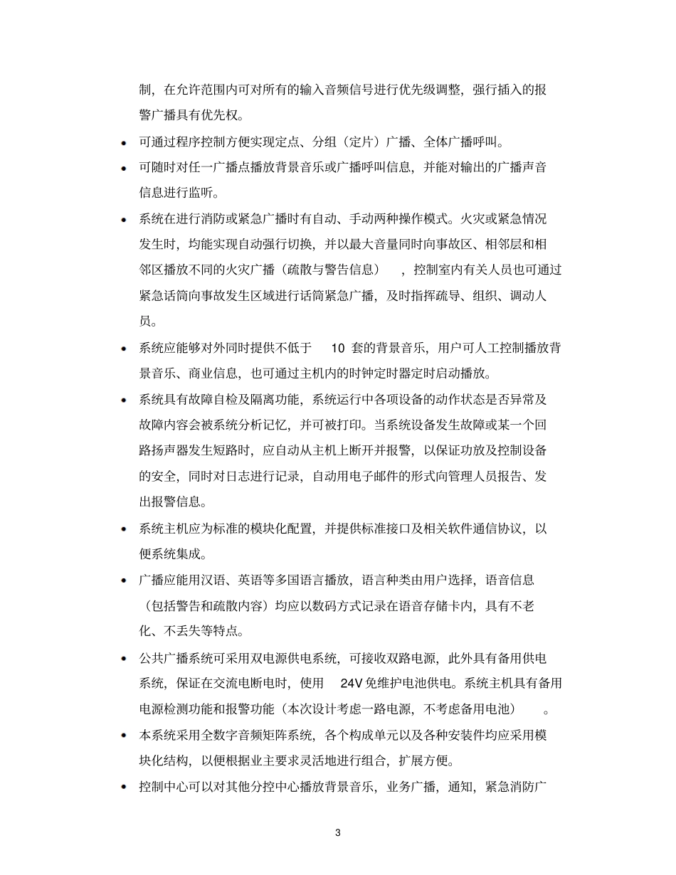 室外背景音乐系统_第3页