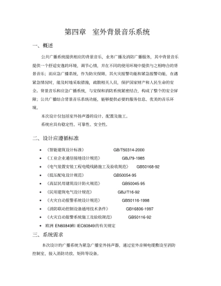 室外背景音乐系统