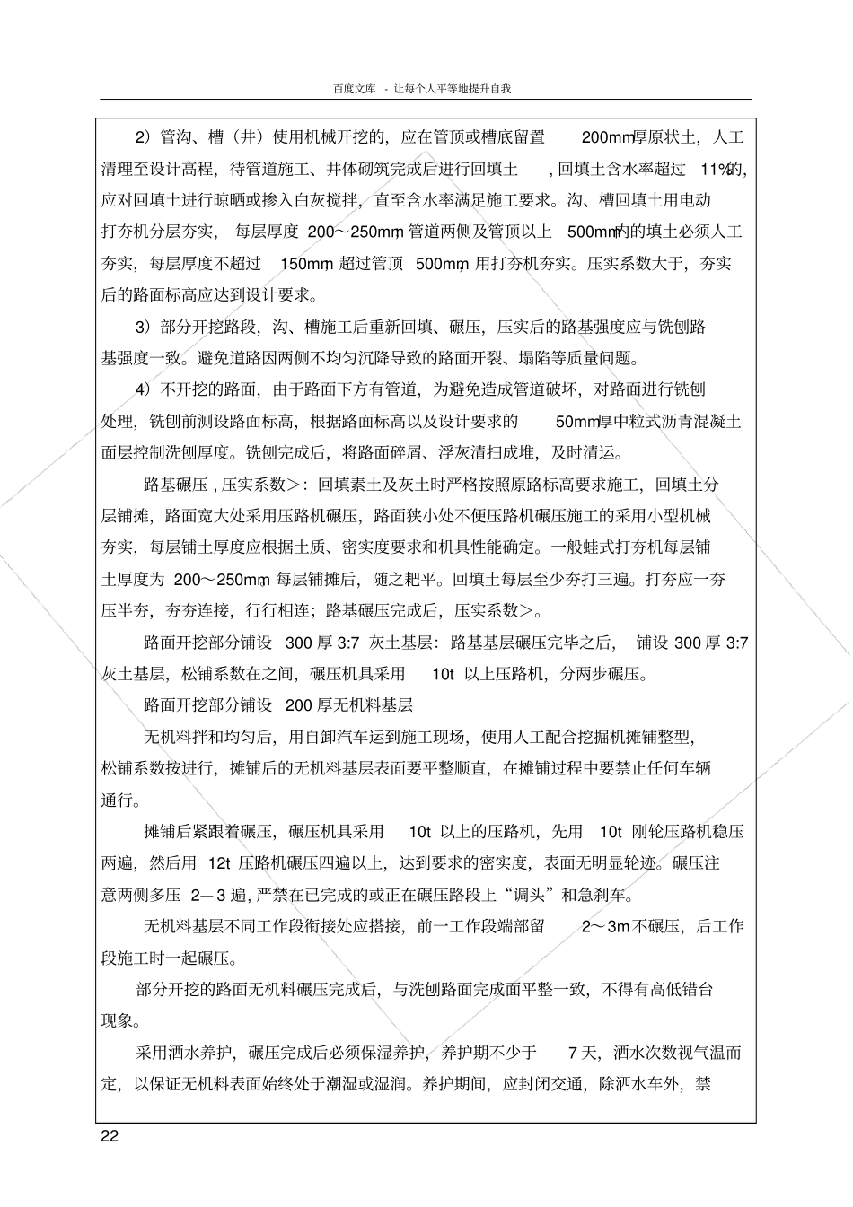 室外道路工程小区沥青混凝土道路施工技术交底_第2页