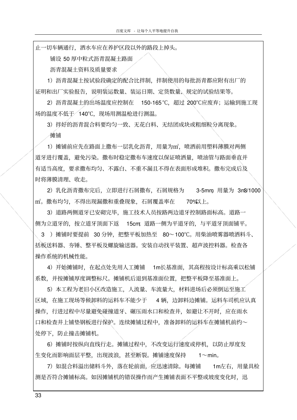 室外道路工程小区沥青混凝土道路施工技术交底_第3页
