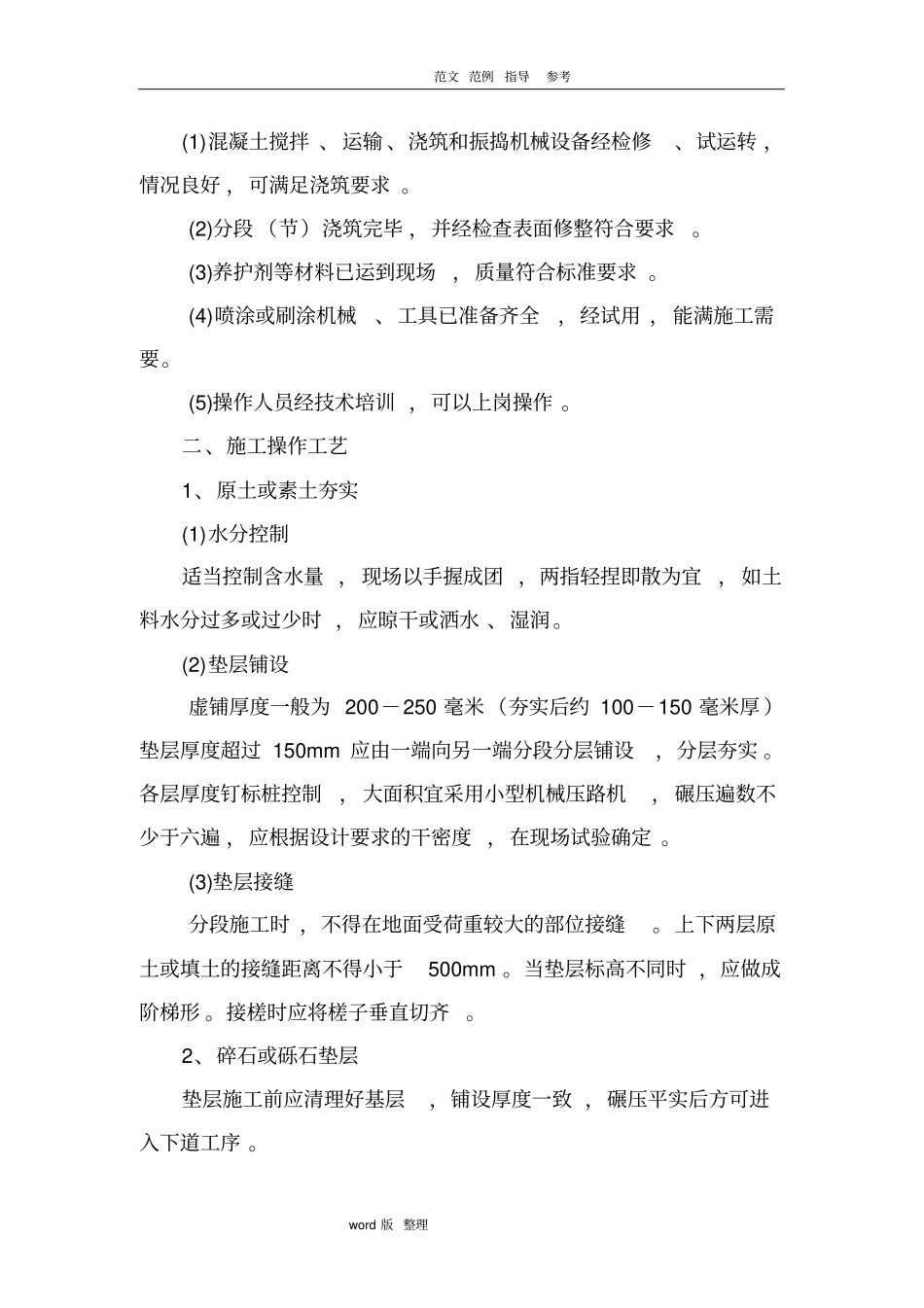 室外道路和室外水泥地坪工程施工方案_第2页