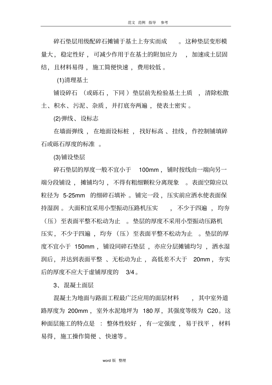 室外道路和室外水泥地坪工程施工方案_第3页