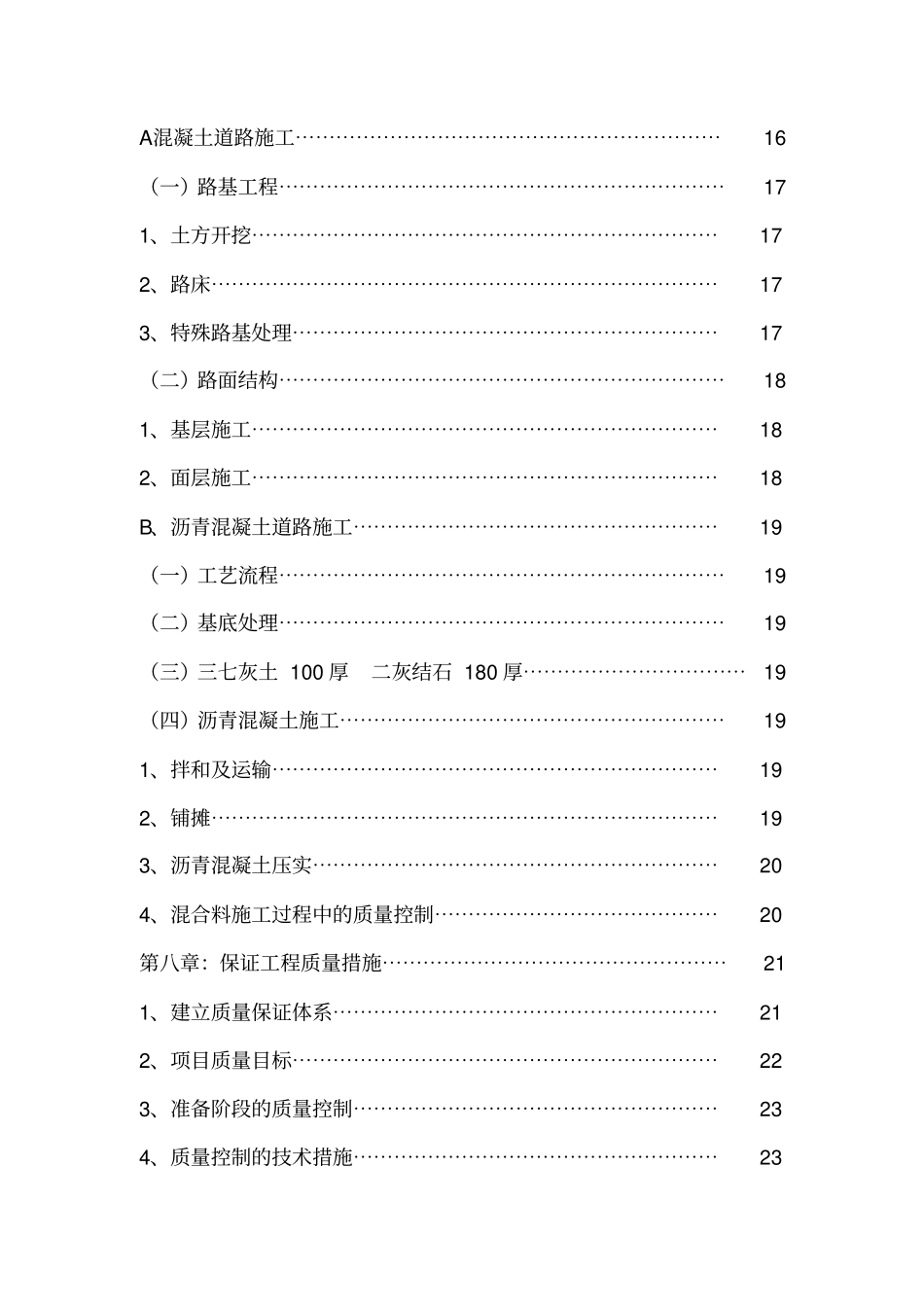 室外道路工程施工设计方案_第3页